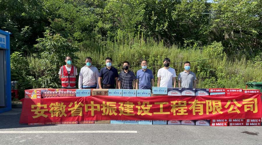 求肏在线观看炎炎夏日送清凉，情系一线暖人心——安徽中振集团慰问疫情防控一线人员